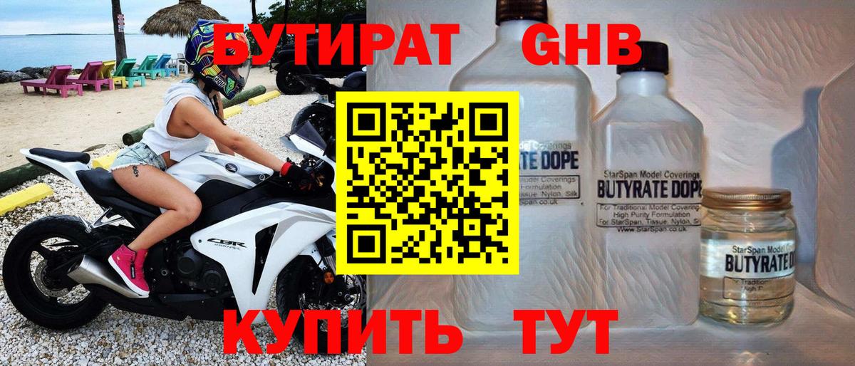 Оренбург  Бутират BDO 33%  Вход с VPN 