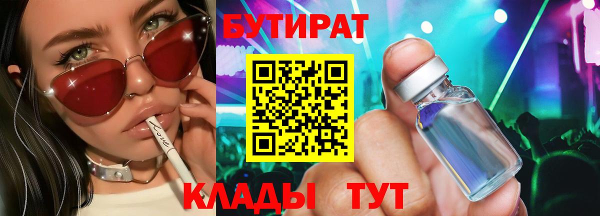 БУТИРАТ GHB Оренбург