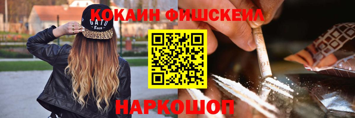КОКАИН  Cocaine Перу  Вход с VPN  Cocaine Fish Scale  Оренбург 