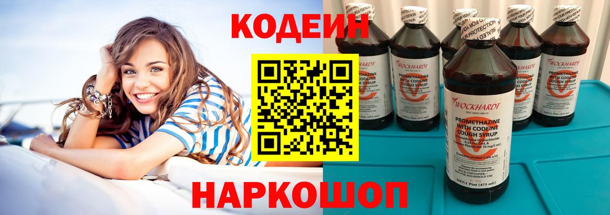 Кодеин Purple Drank  Codein Purple Drank  Оренбург  Вход с VPN 