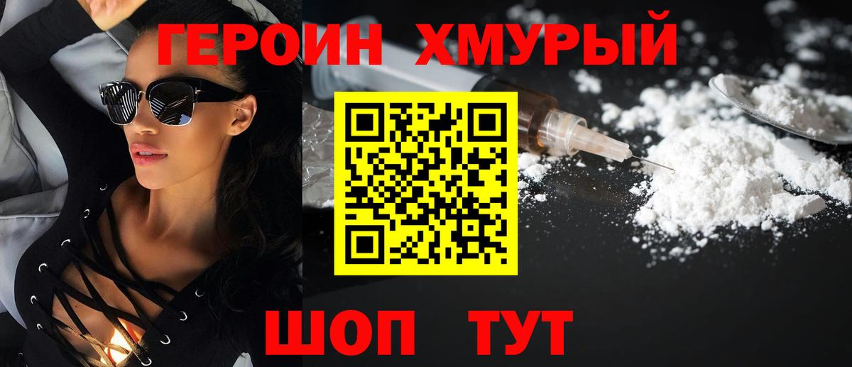 Оренбург  Героин хмурый  Вход с VPN 