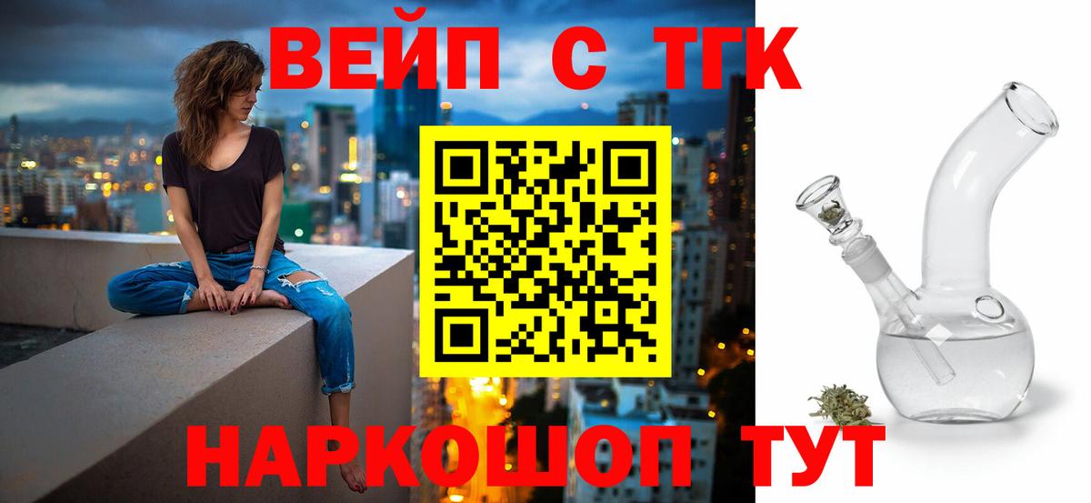 ТГК вейп с тгк Оренбург